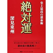 Amazon.co.jp: 大除霊: 瞬間に開運できる (タチバナかっぽれ文庫 ふ A